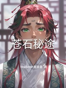 苍石寨玩水的地方
